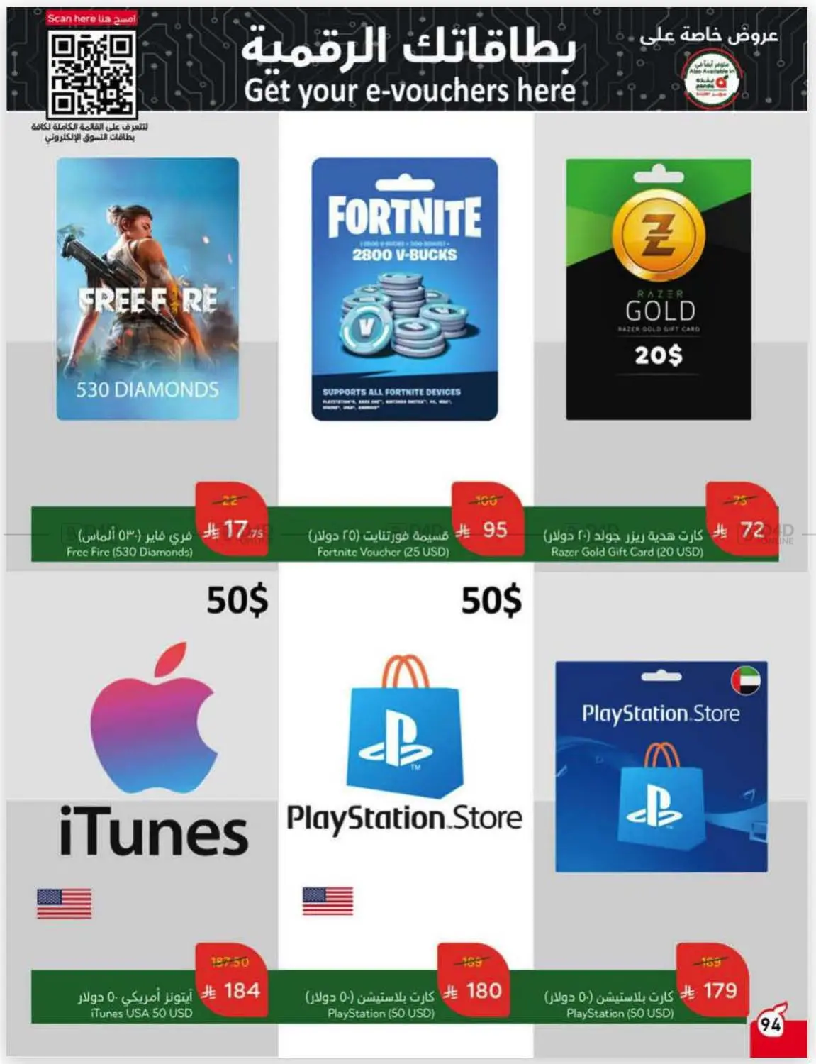صفحة رقم 93 من عروض أسبوعية في هايبر بنده