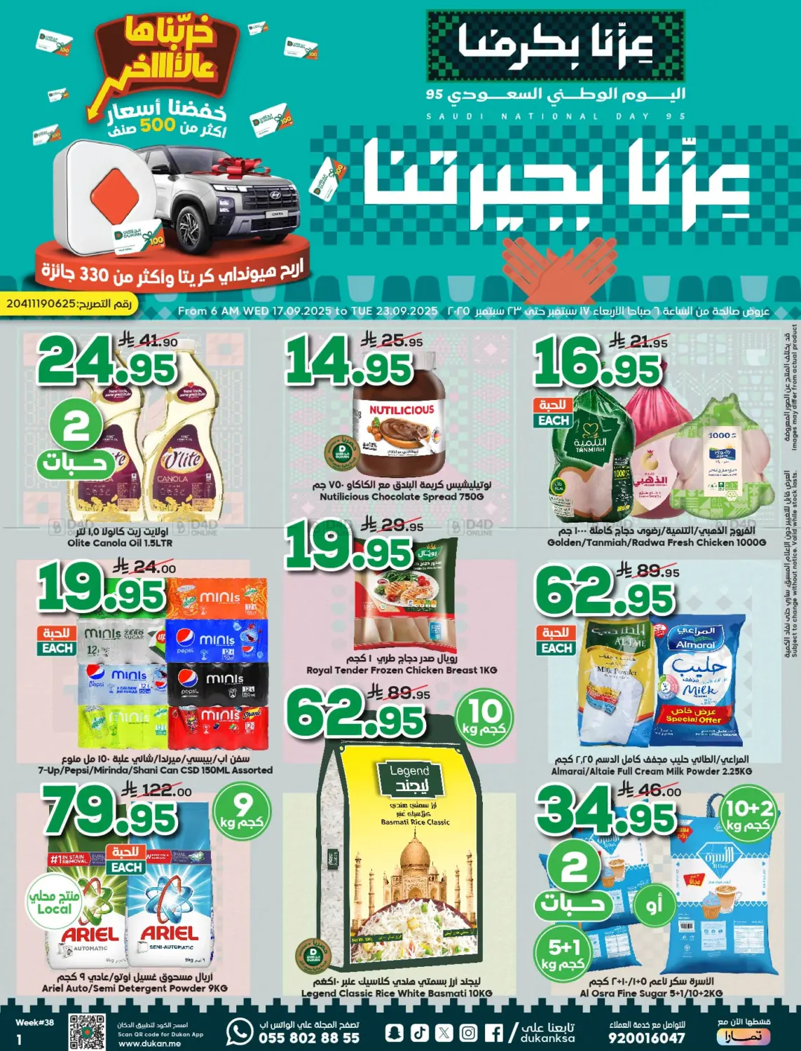 صفحة رقم 1 من اليوم الوطني السعودي في الدكان