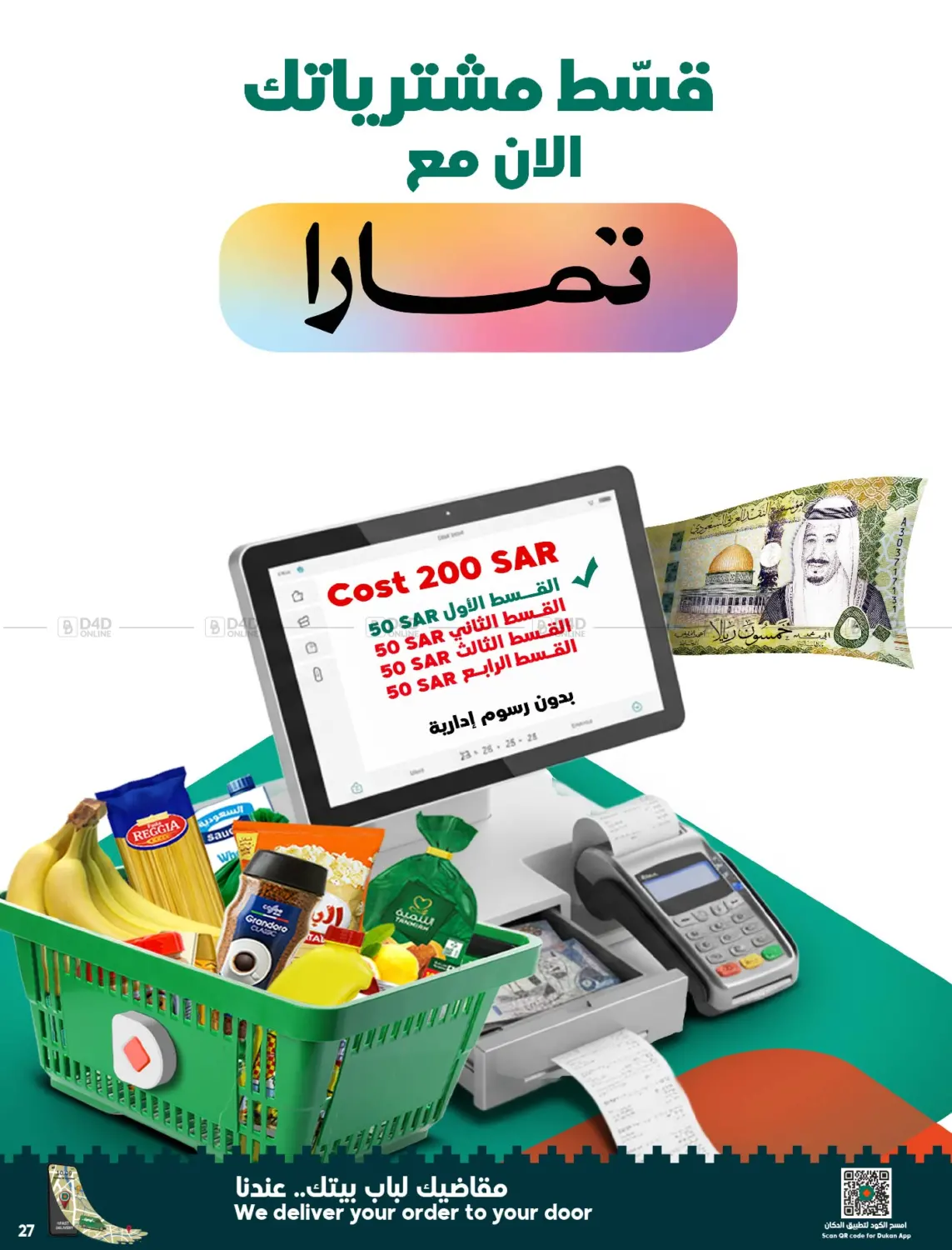 صفحة رقم 27 من اليوم الوطني السعودي في الدكان