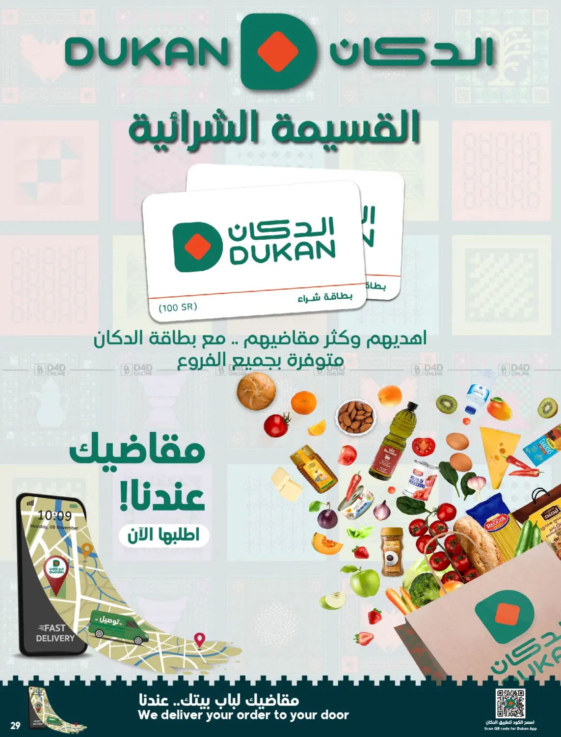 صفحة رقم 29 من اليوم الوطني السعودي في الدكان