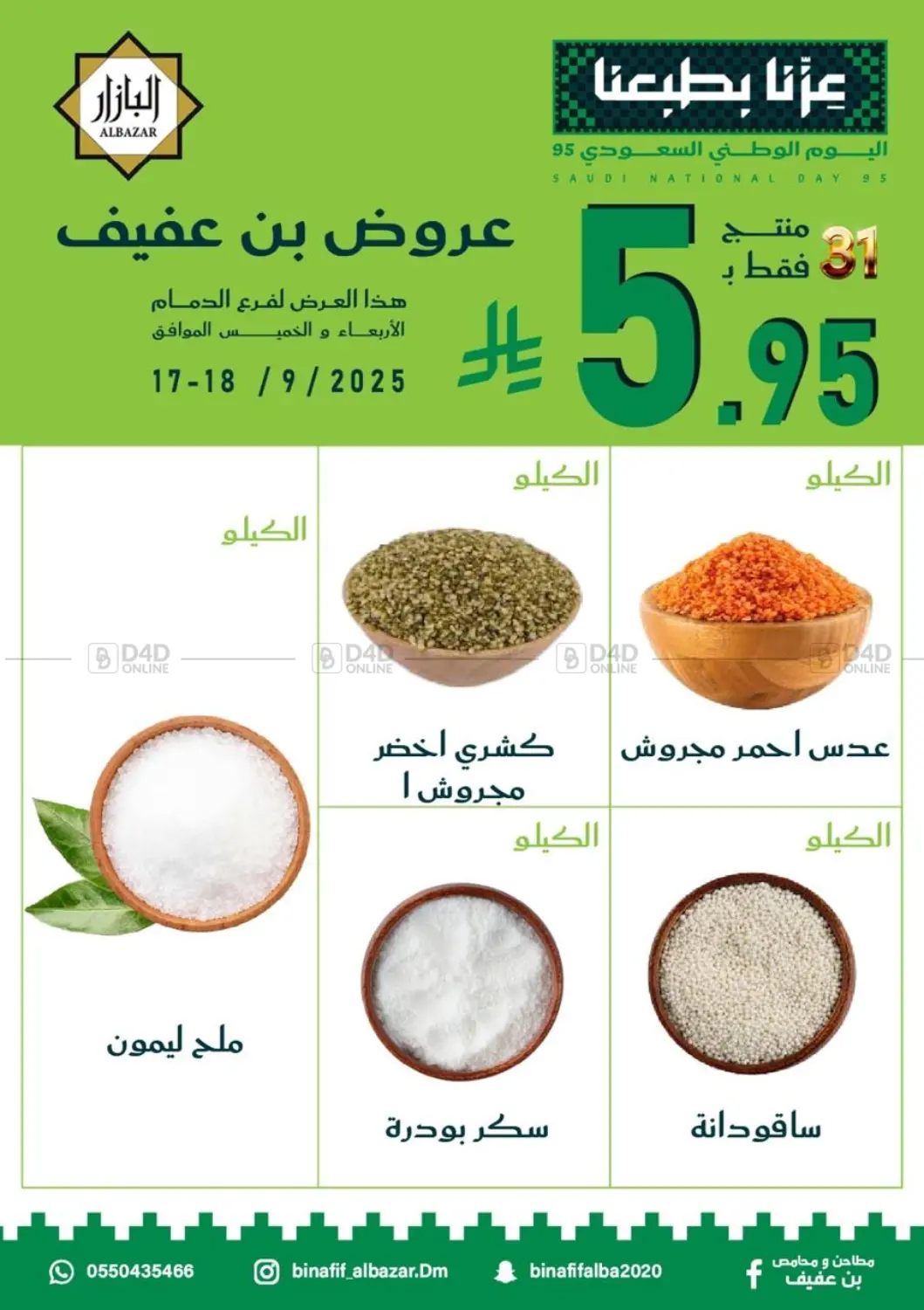 صفحة رقم 4 من Special Offer في بن عفيف