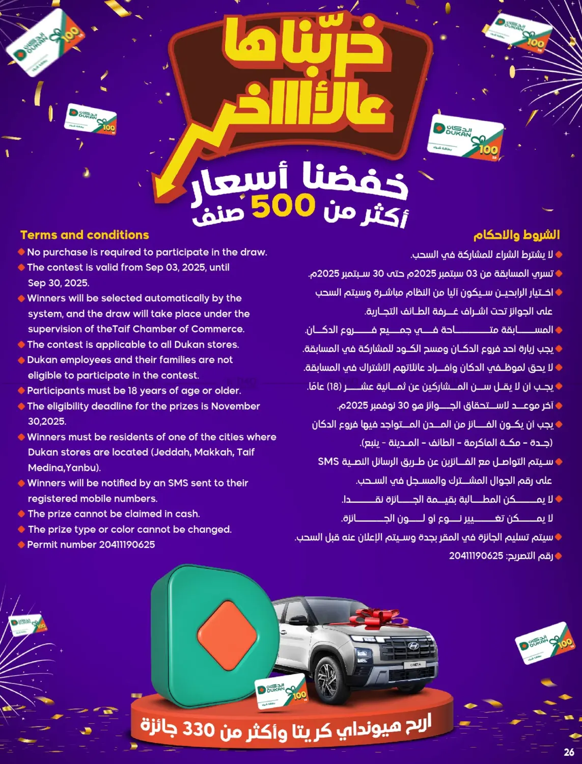 صفحة رقم 26 من اليوم الوطني السعودي في الدكان