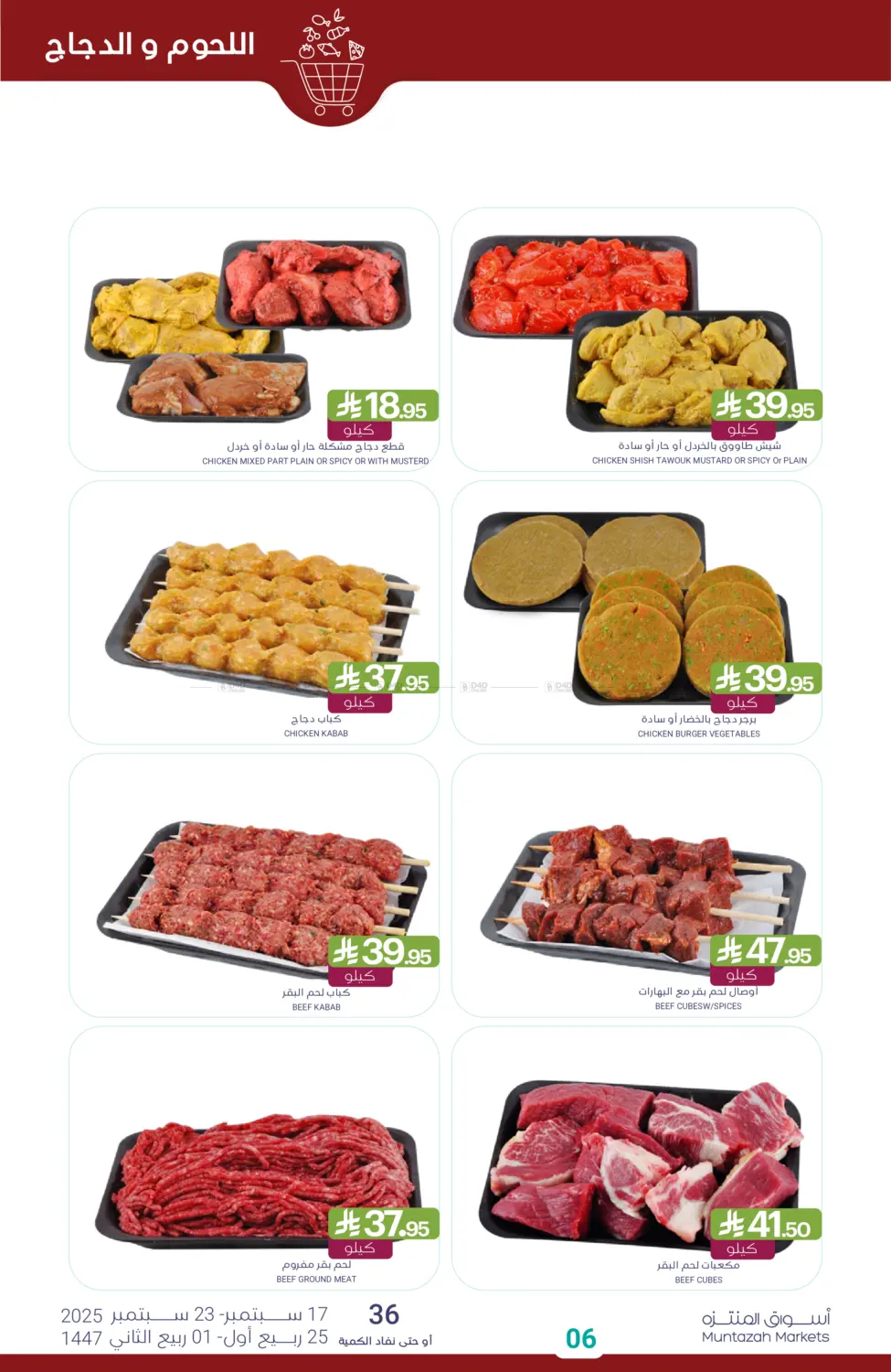 صفحة رقم 6 من Saudi National Day offer في اسواق المنتزه