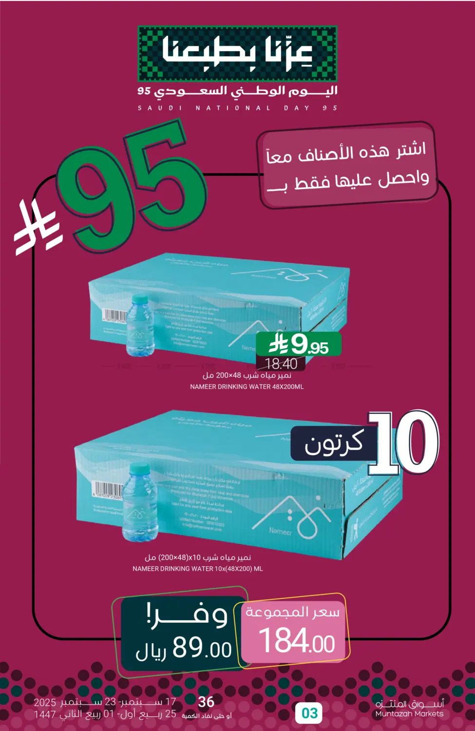 صفحة رقم 3 من Saudi National Day offer في اسواق المنتزه
