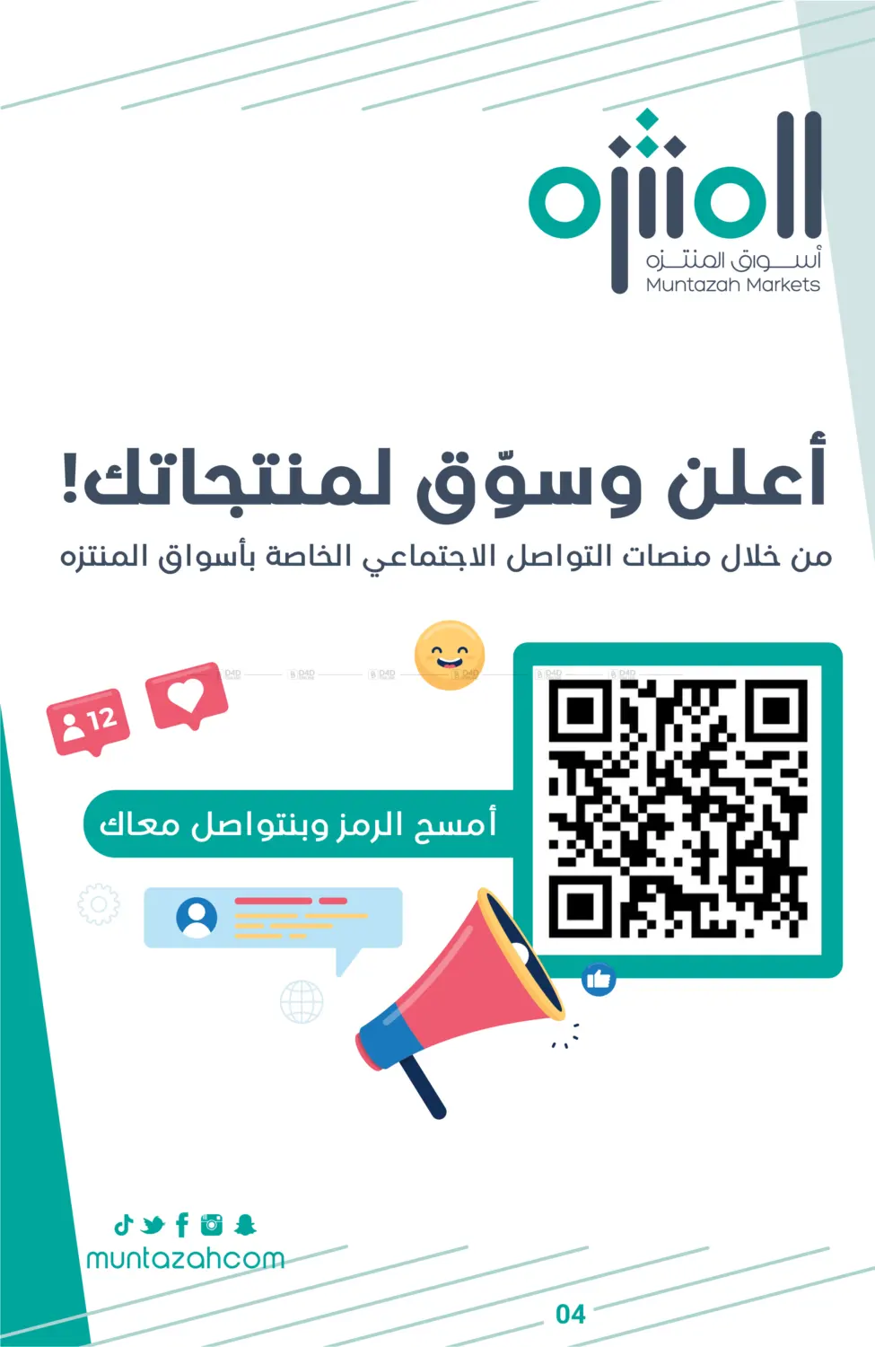 صفحة رقم 4 من Saudi National Day offer في اسواق المنتزه