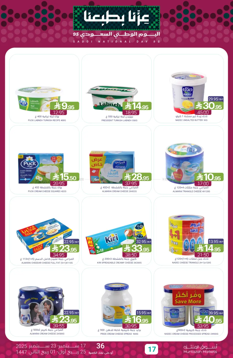 صفحة رقم 17 من Saudi National Day offer في اسواق المنتزه