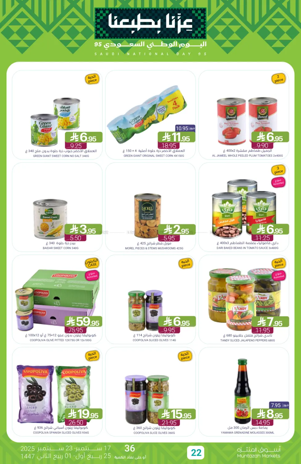 صفحة رقم 22 من Saudi National Day offer في اسواق المنتزه