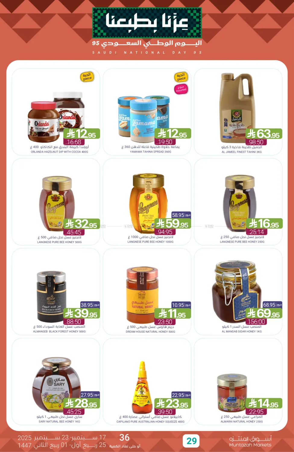 صفحة رقم 29 من Saudi National Day offer في اسواق المنتزه