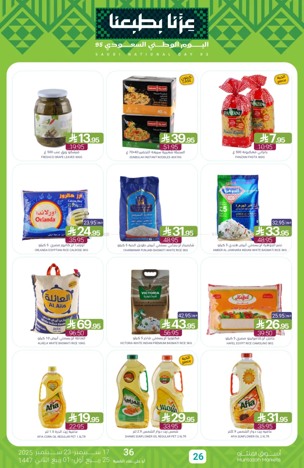 صفحة رقم 26 من Saudi National Day offer في اسواق المنتزه