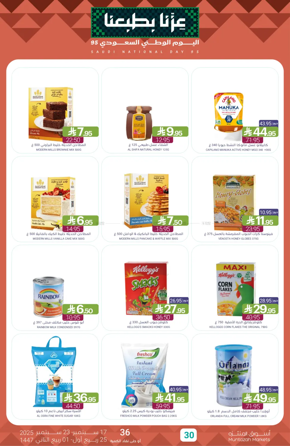 صفحة رقم 30 من Saudi National Day offer في اسواق المنتزه