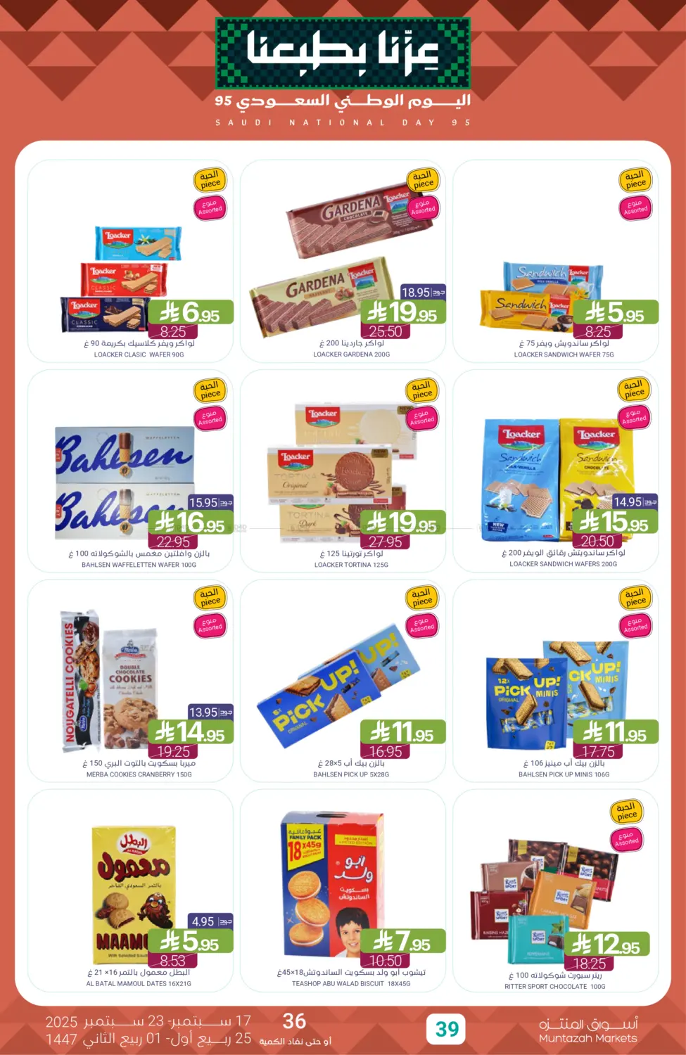 صفحة رقم 39 من Saudi National Day offer في اسواق المنتزه