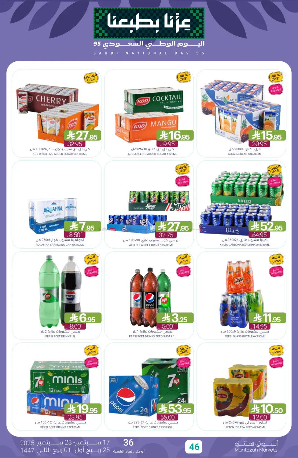 صفحة رقم 46 من Saudi National Day offer في اسواق المنتزه