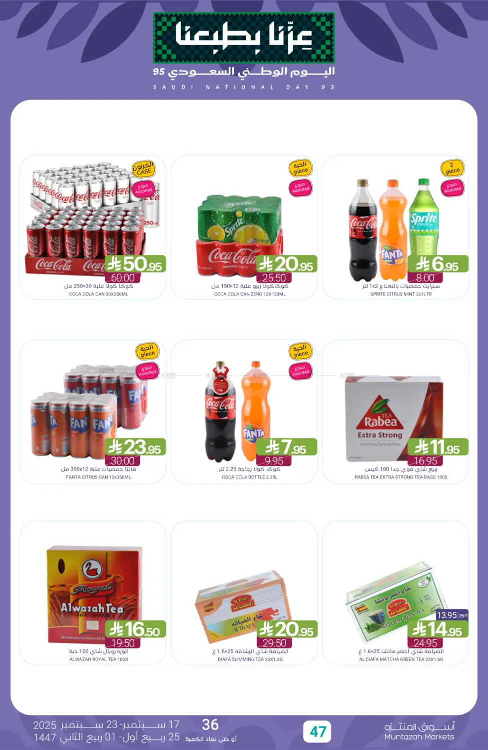 صفحة رقم 47 من Saudi National Day offer في اسواق المنتزه