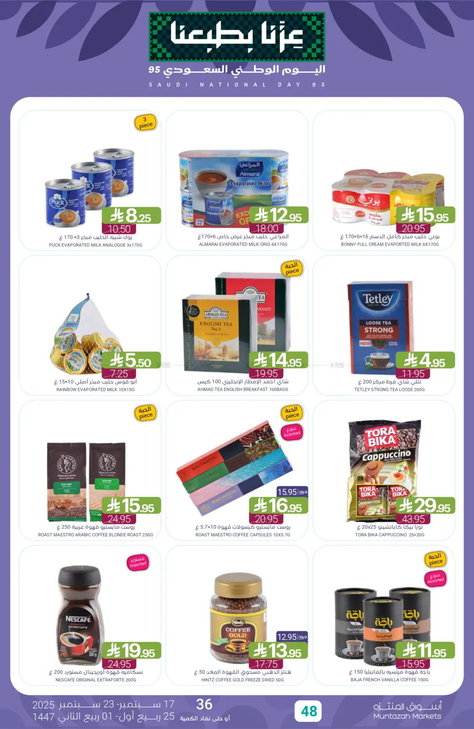 صفحة رقم 48 من Saudi National Day offer في اسواق المنتزه