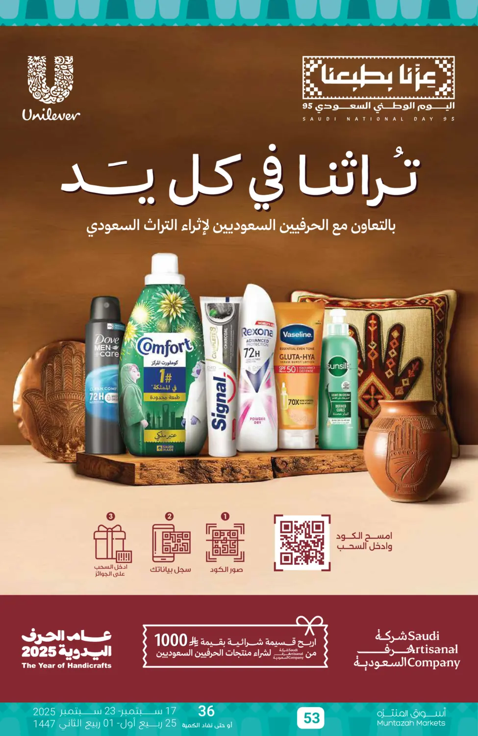 صفحة رقم 53 من Saudi National Day offer في اسواق المنتزه
