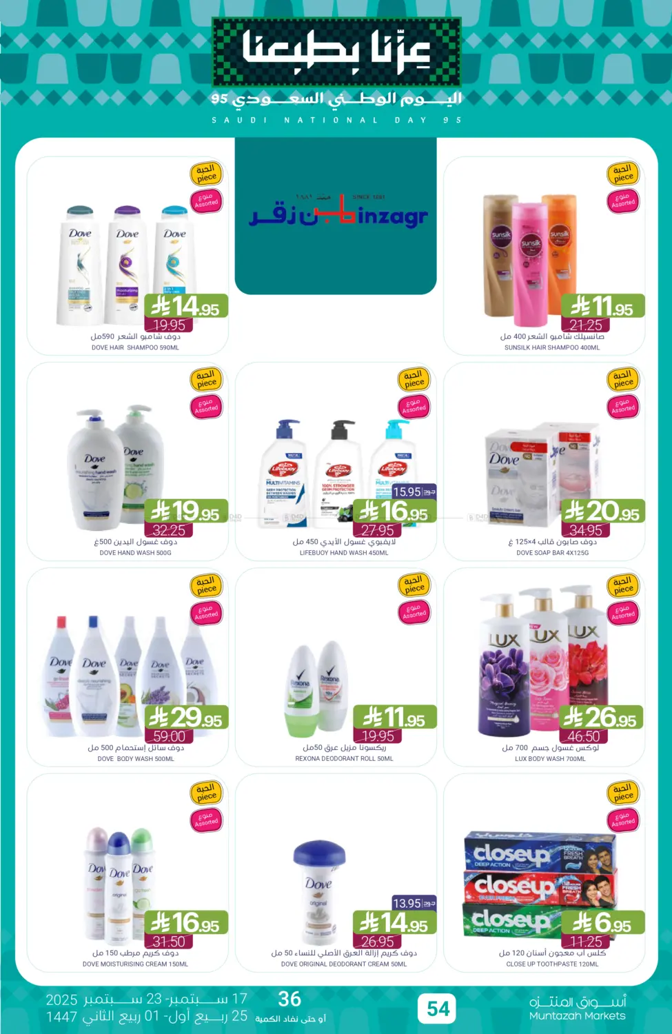 صفحة رقم 54 من Saudi National Day offer في اسواق المنتزه