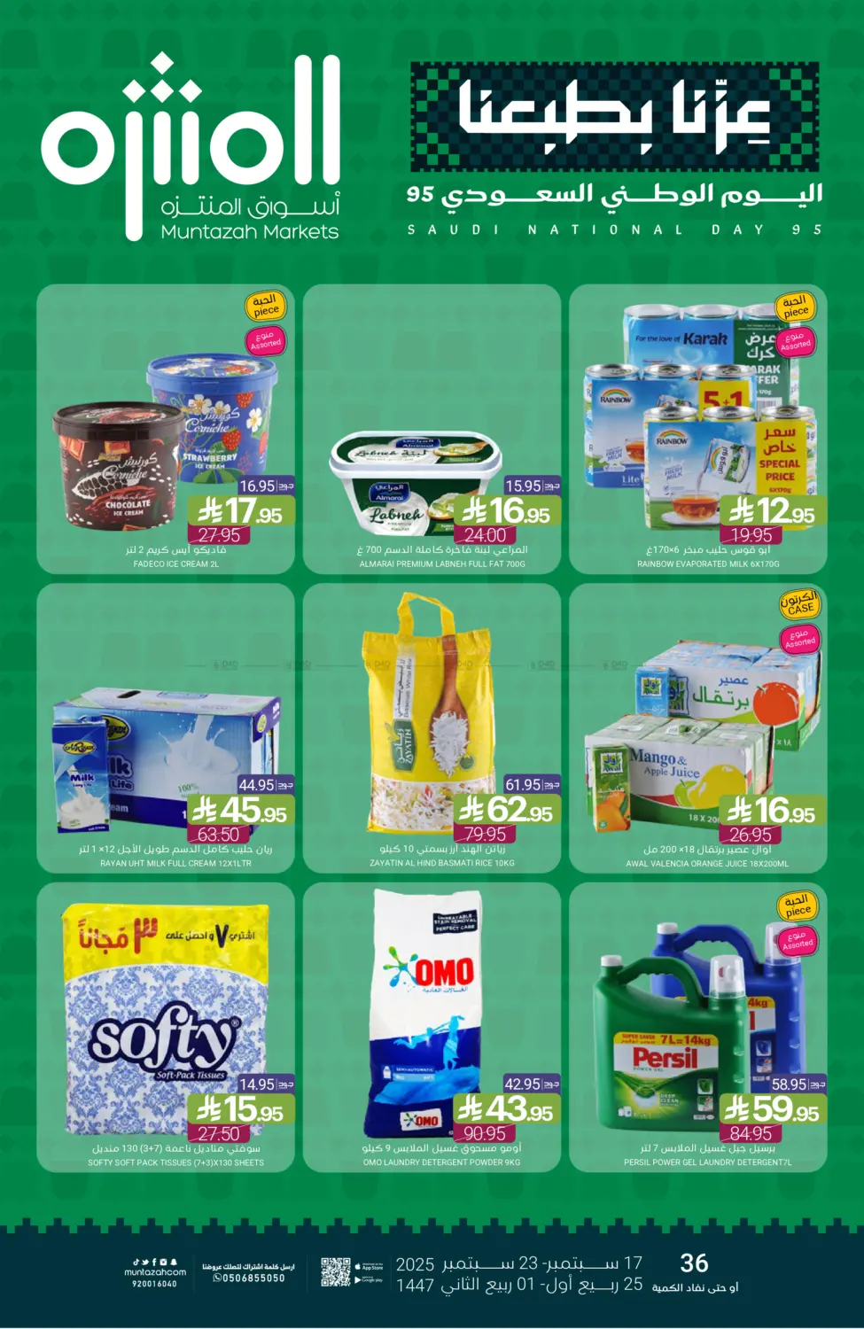 صفحة رقم 1 من Saudi National Day offer في اسواق المنتزه