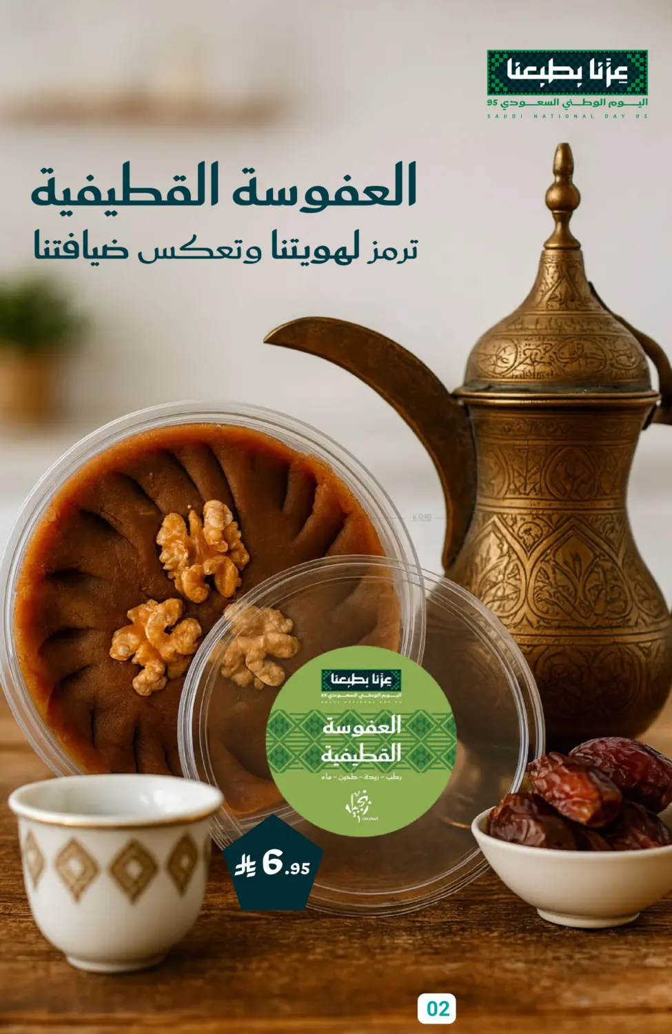 صفحة رقم 2 من Saudi National Day offer في اسواق المنتزه