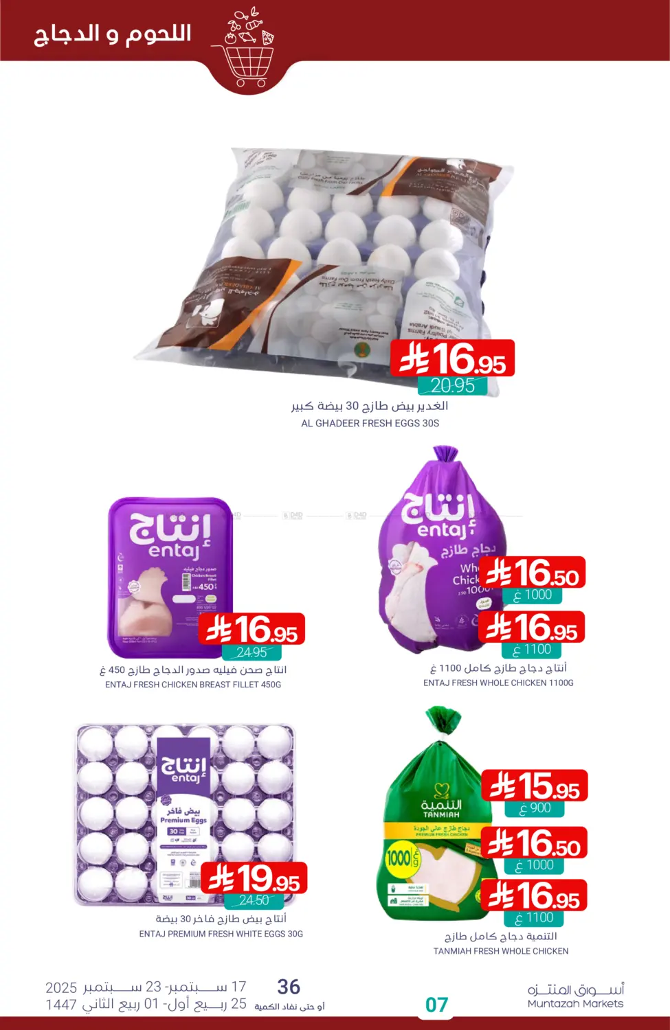 صفحة رقم 7 من Saudi National Day offer في اسواق المنتزه