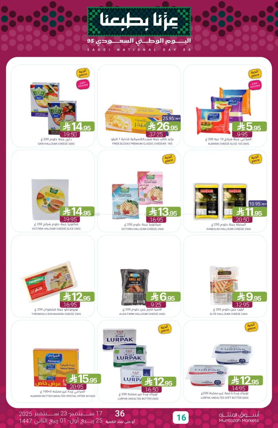 صفحة رقم 16 من Saudi National Day offer في اسواق المنتزه