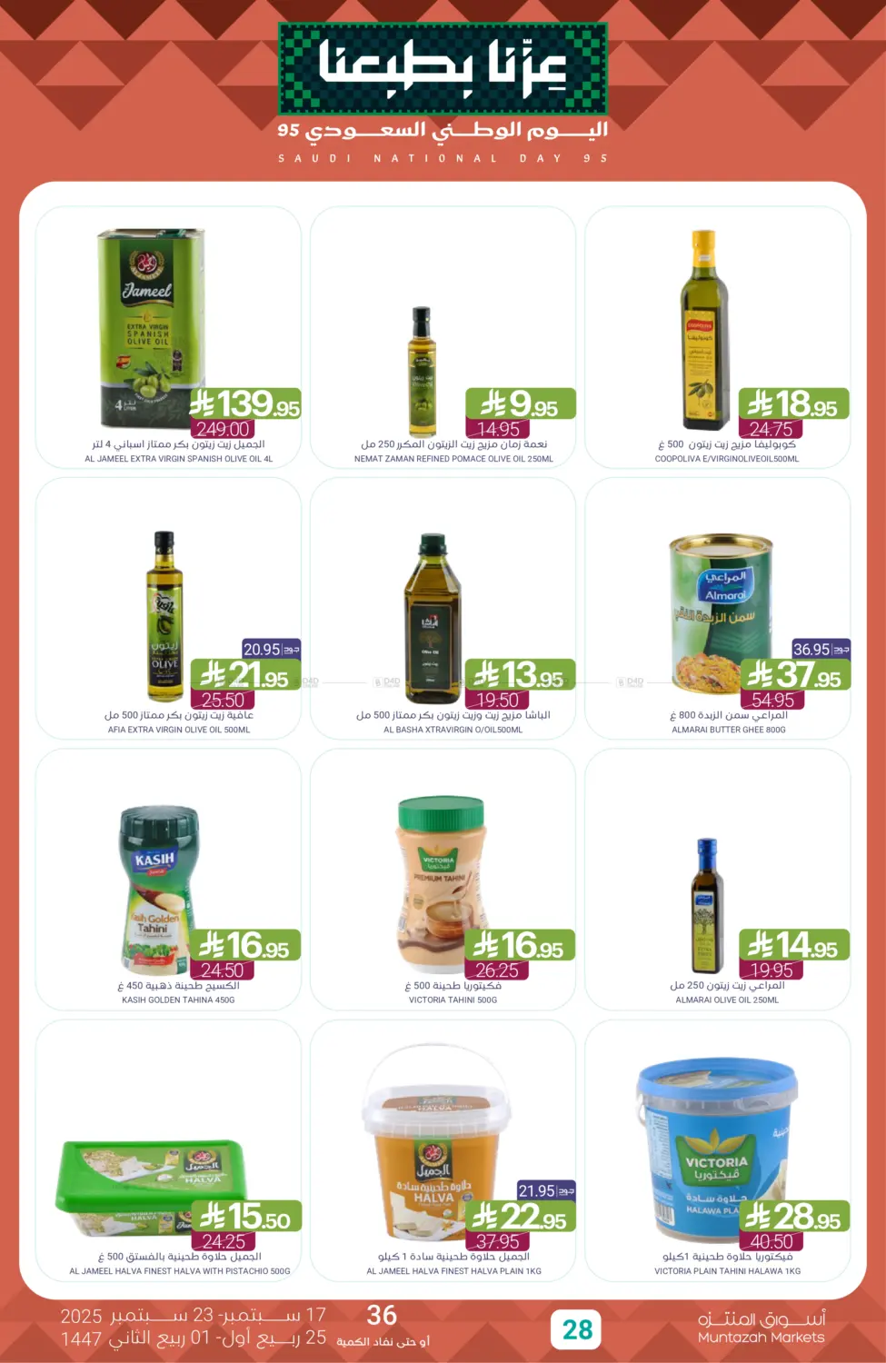 صفحة رقم 28 من Saudi National Day offer في اسواق المنتزه