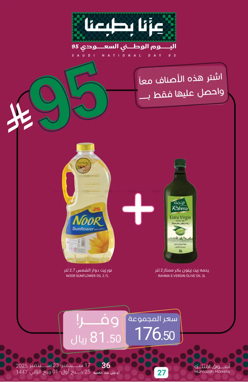 صفحة رقم 27 من Saudi National Day offer في اسواق المنتزه