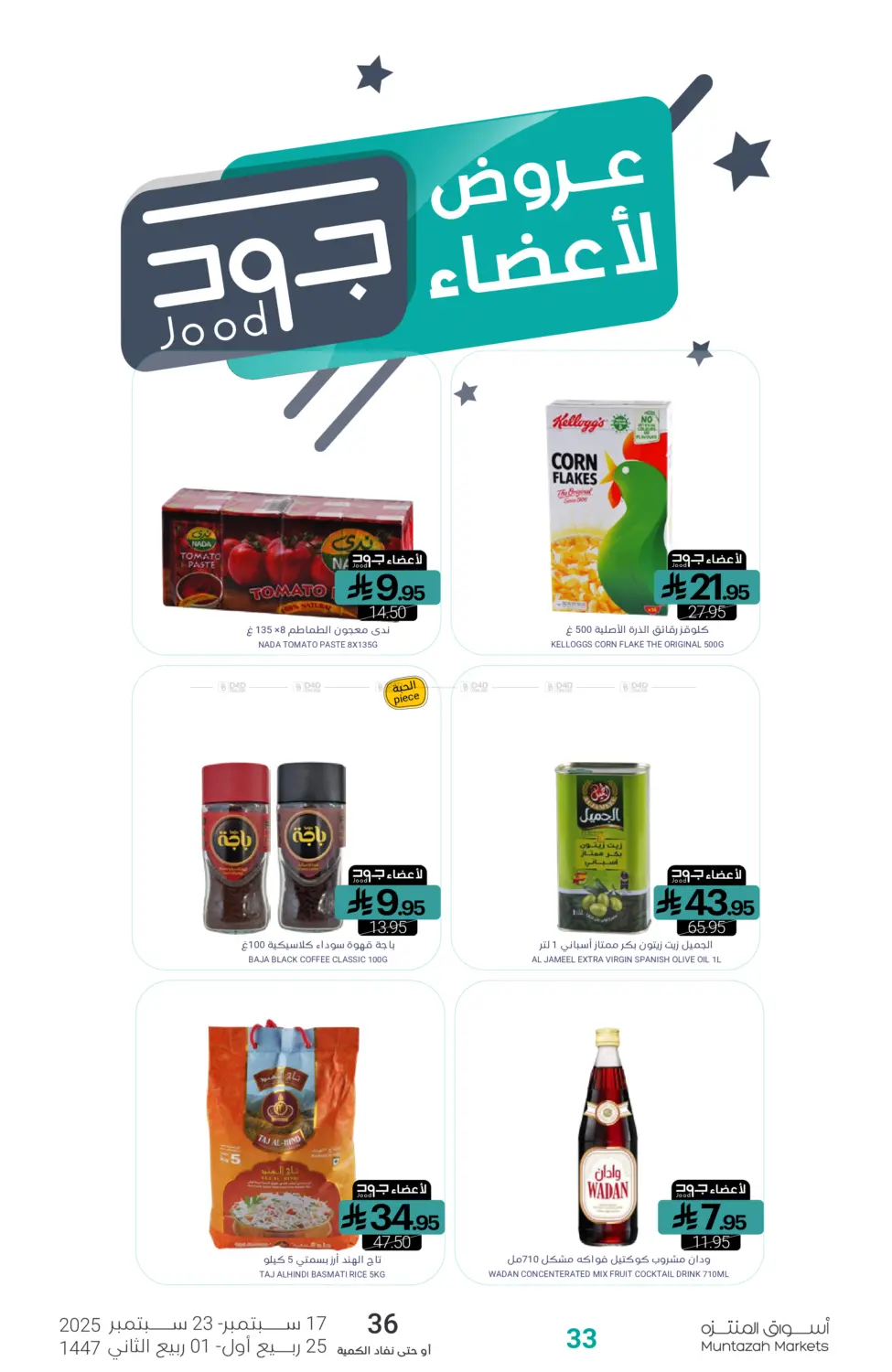صفحة رقم 33 من Saudi National Day offer في اسواق المنتزه