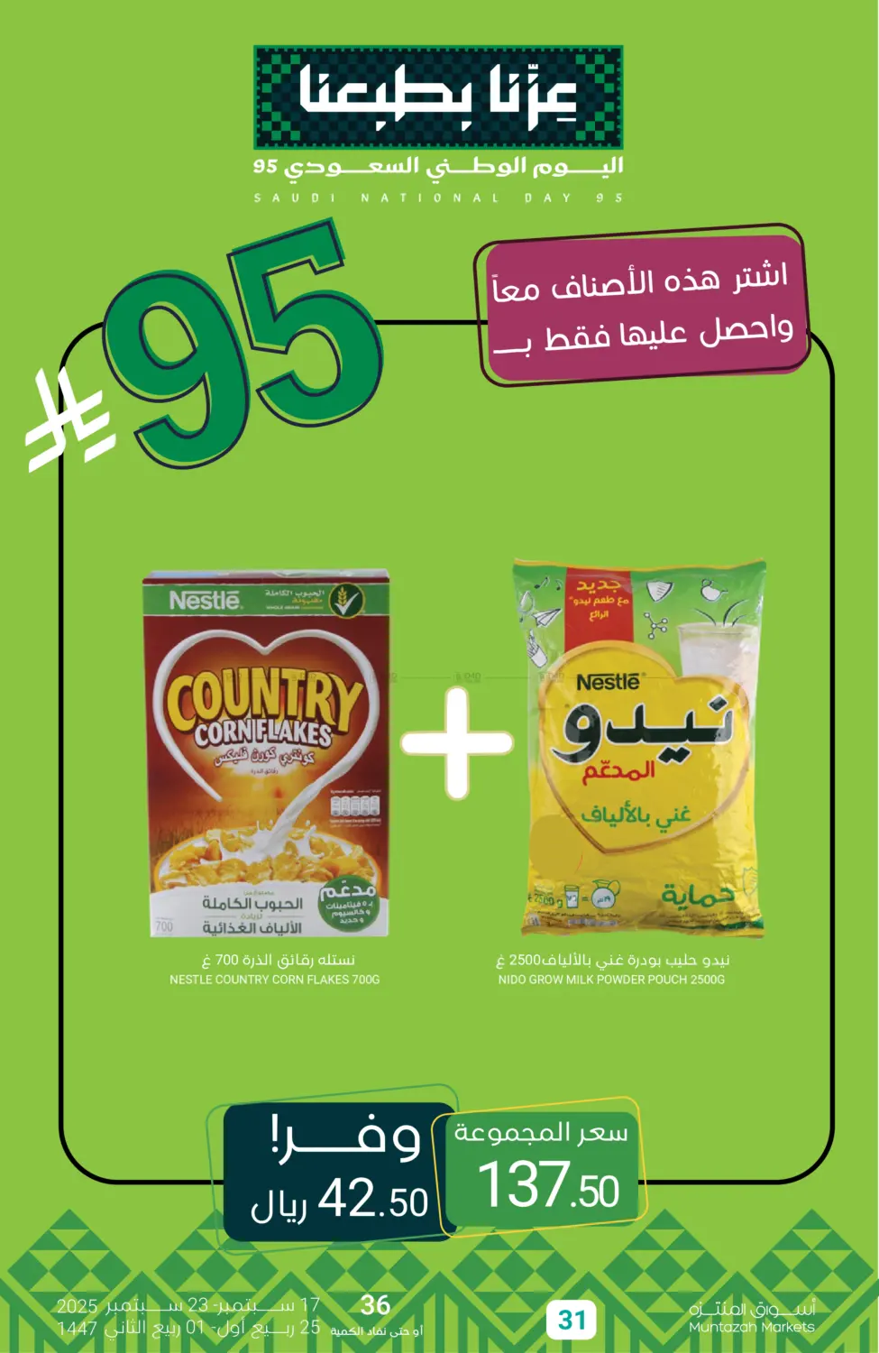 صفحة رقم 31 من Saudi National Day offer في اسواق المنتزه
