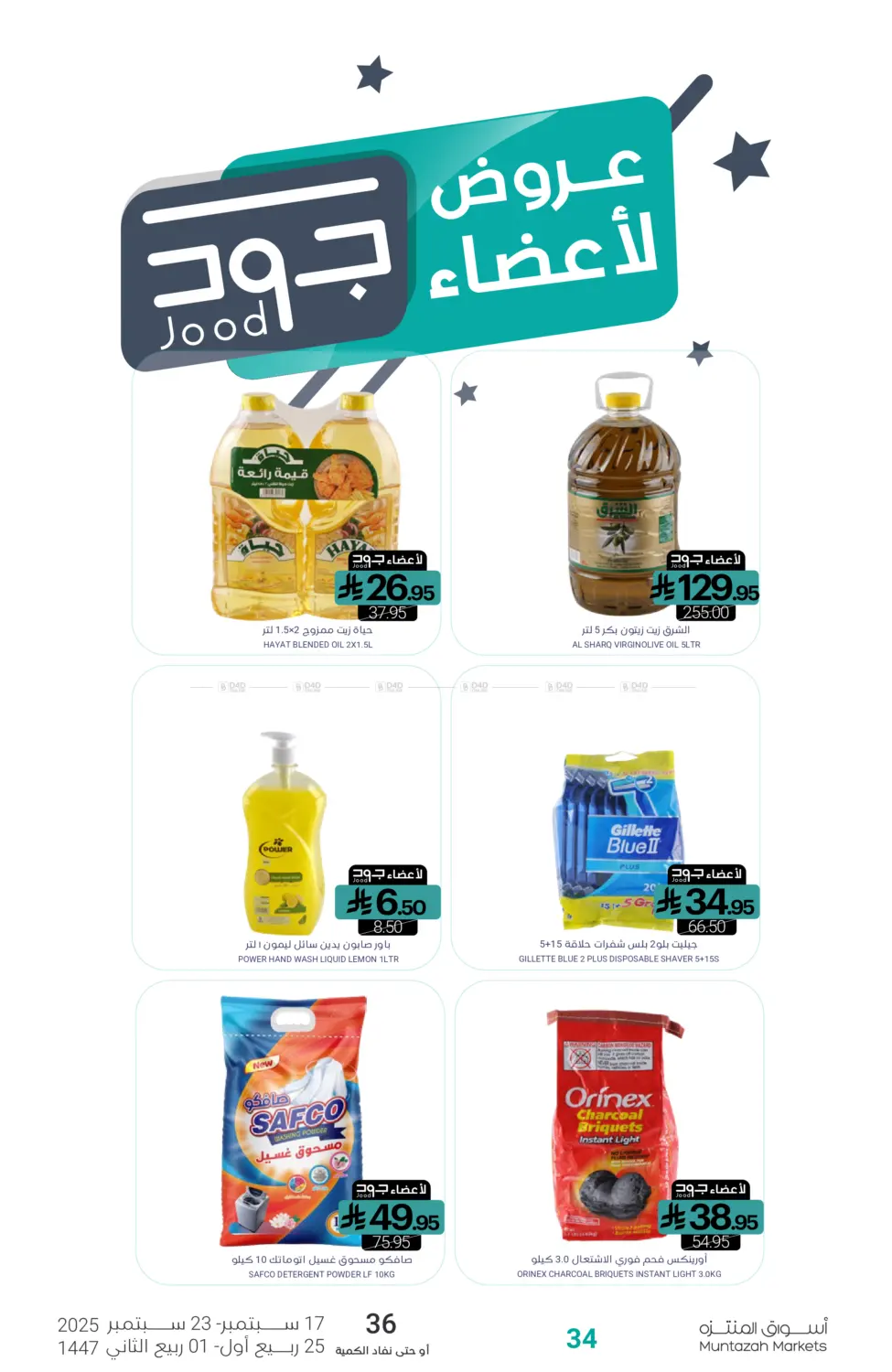 صفحة رقم 34 من Saudi National Day offer في اسواق المنتزه