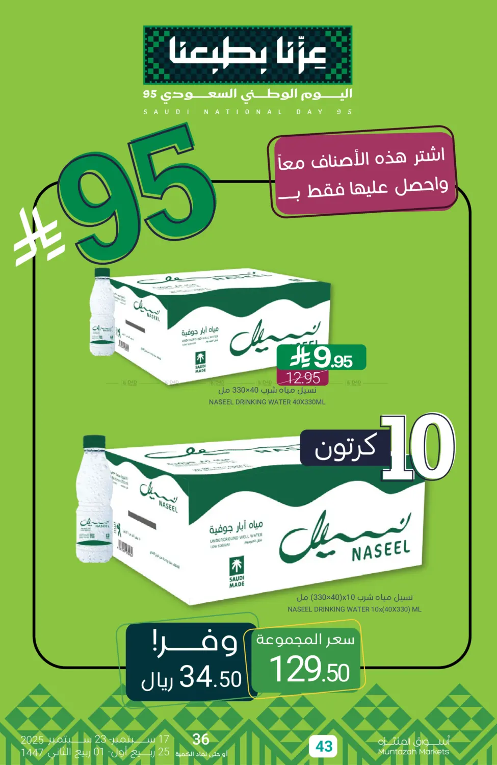 صفحة رقم 43 من Saudi National Day offer في اسواق المنتزه