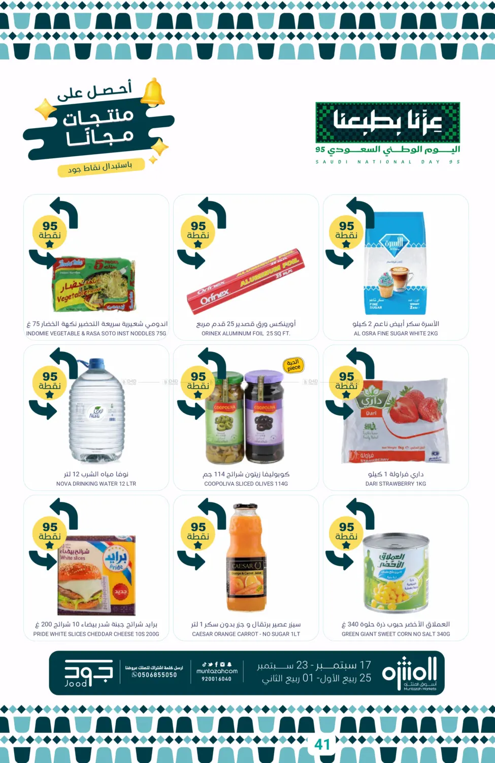 صفحة رقم 41 من Saudi National Day offer في اسواق المنتزه