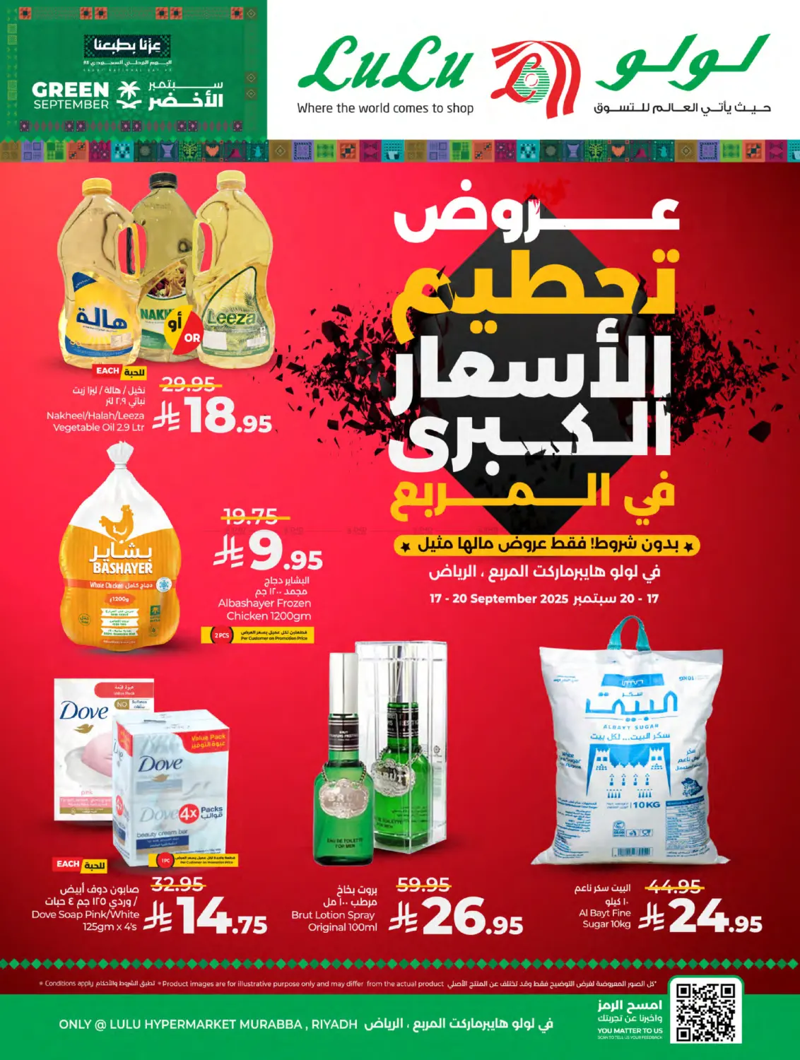 صفحة رقم 2 من Big Price Blast @Murabba في لولو هايبرماركت