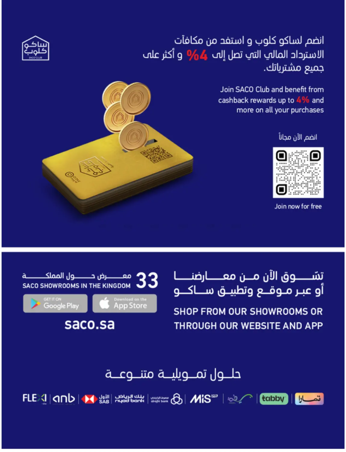 صفحة رقم 60 من خصم من ٢٠% حتى ٧٠ % في ساكو