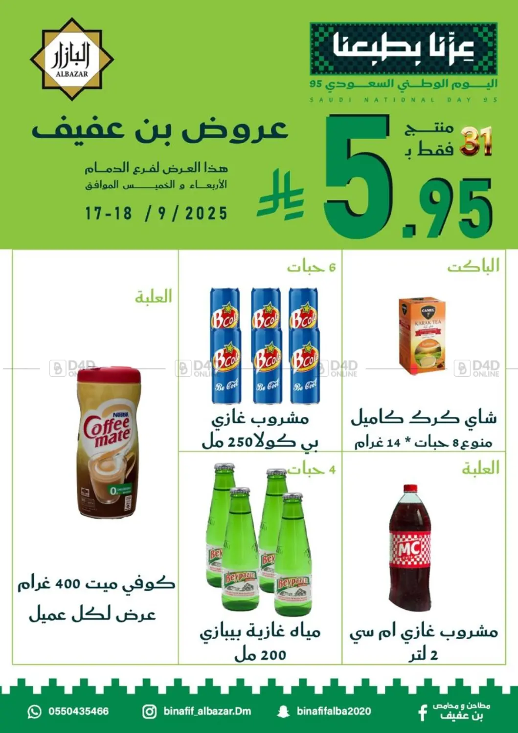 صفحة رقم 3 من اليوم الوطنى السعودي ٩٥ في بن عفيف