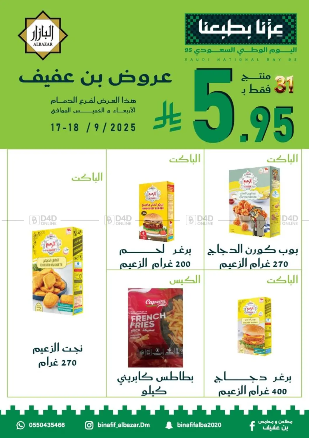 صفحة رقم 7 من اليوم الوطنى السعودي ٩٥ في بن عفيف