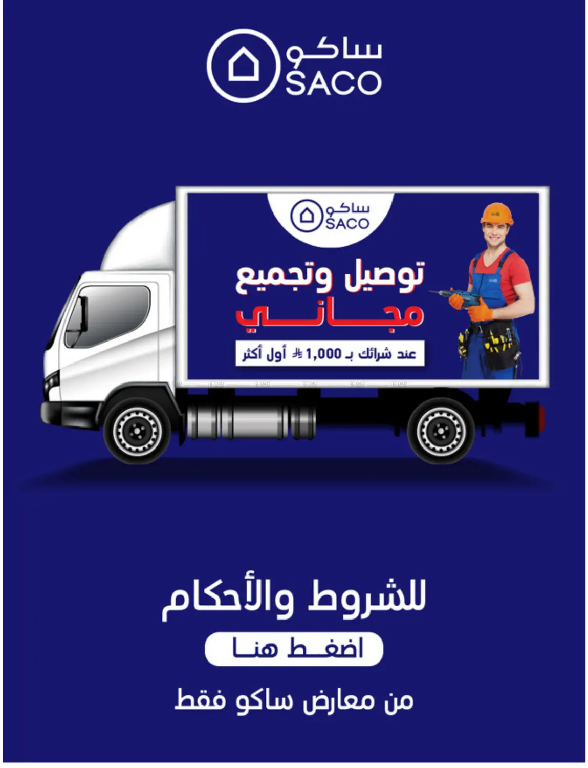صفحة رقم 28 من خصم من ٢٠% حتى ٧٠ % في ساكو