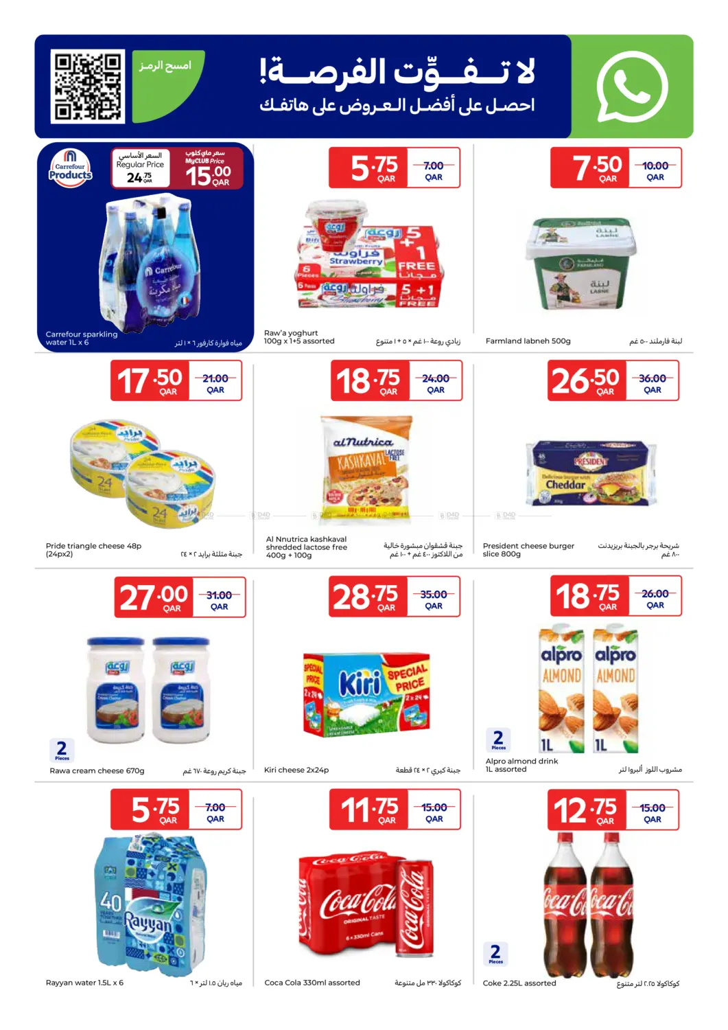 صفحة رقم 5 من Special Offer في كارفور