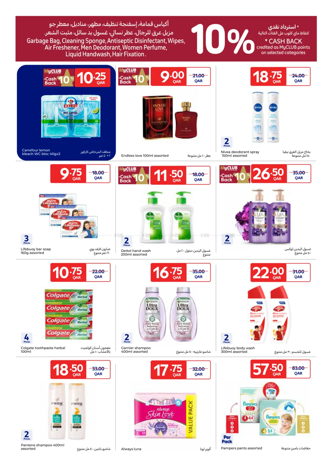 صفحة رقم 10 من Special Offer في كارفور