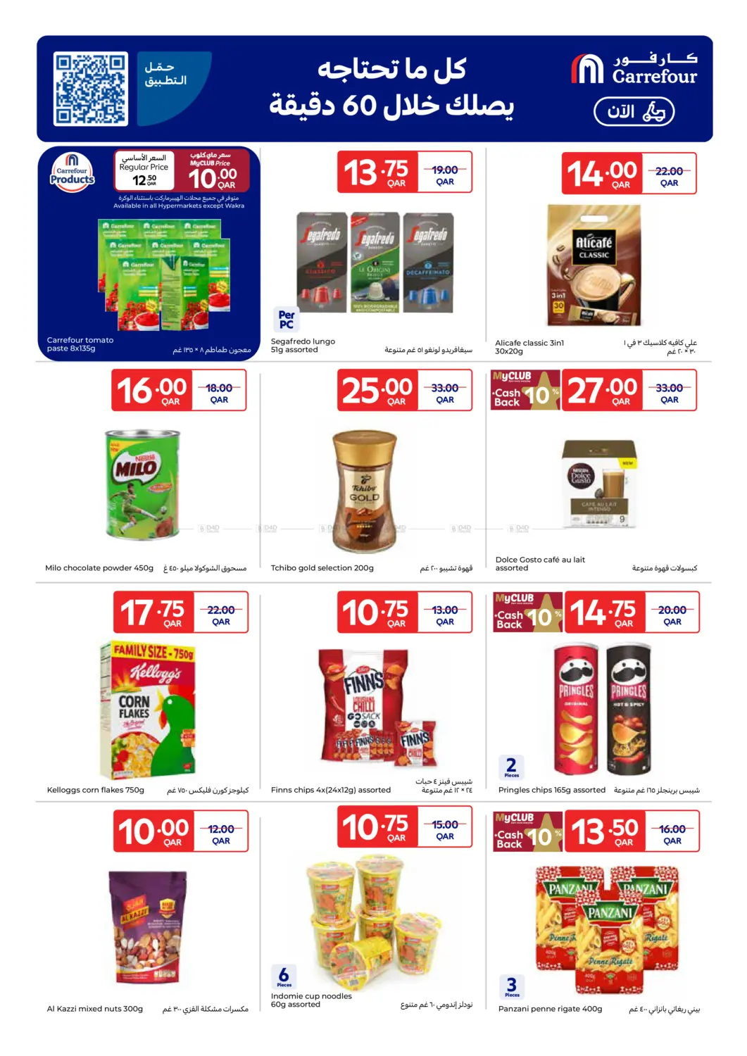 صفحة رقم 7 من Special Offer في كارفور