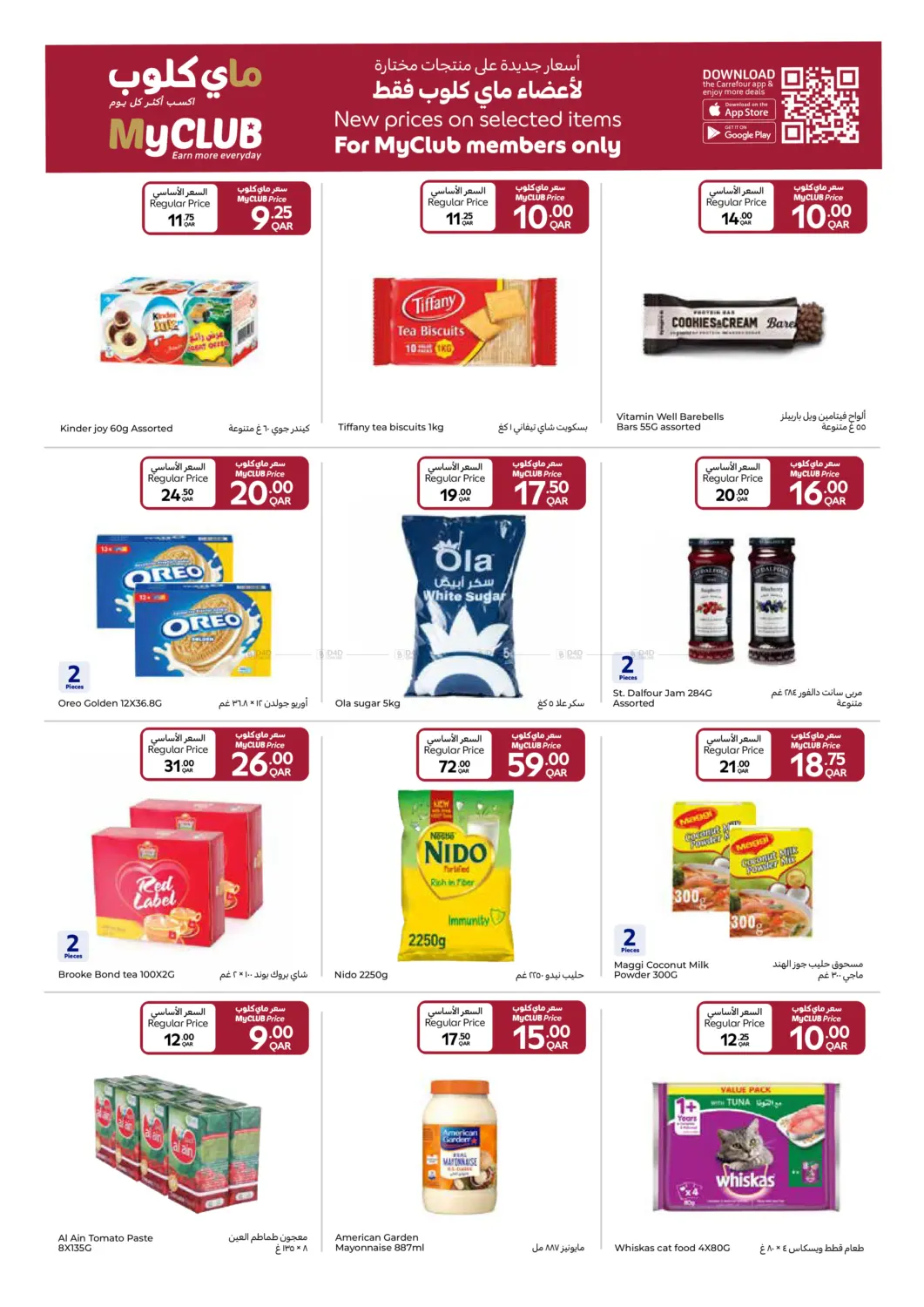 صفحة رقم 9 من Special Offer في كارفور