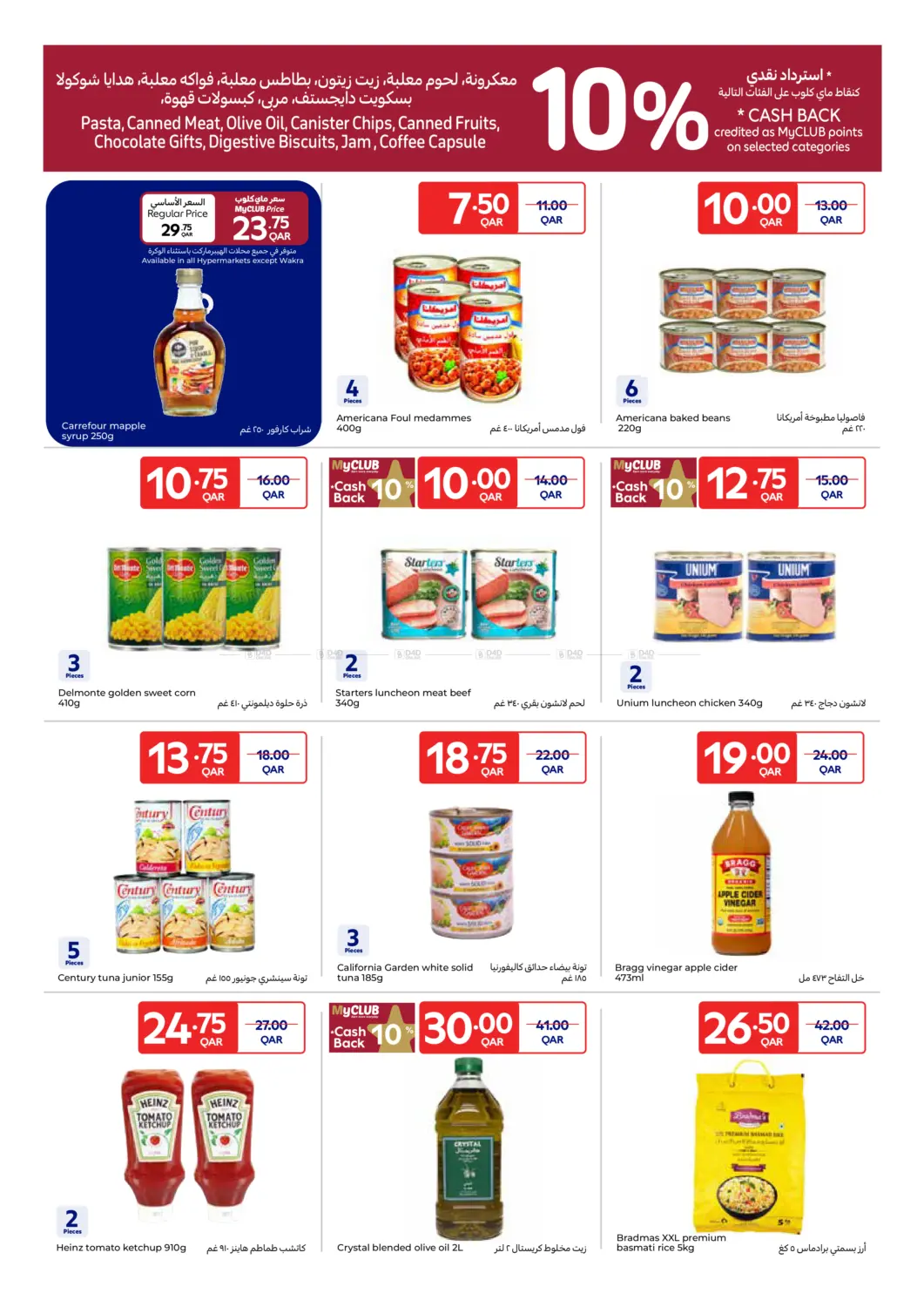 صفحة رقم 8 من Special Offer في كارفور