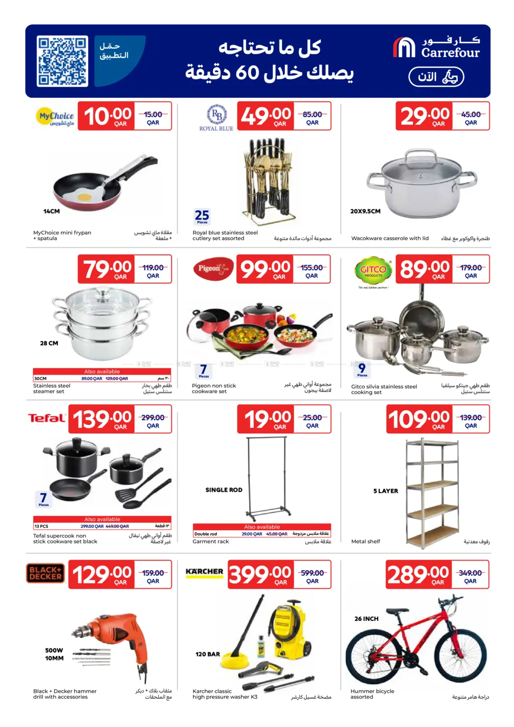 صفحة رقم 13 من Special Offer في كارفور