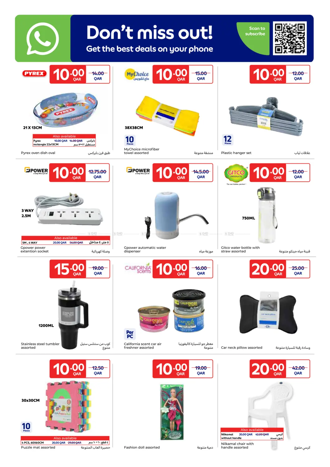 صفحة رقم 14 من Special Offer في كارفور