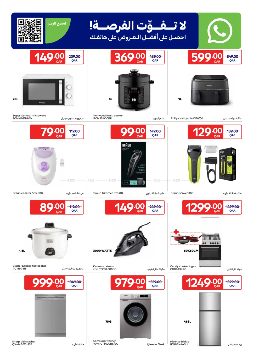 صفحة رقم 15 من Special Offer في كارفور