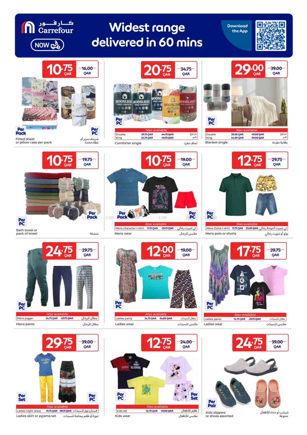 صفحة رقم 12 من Special Offer في كارفور