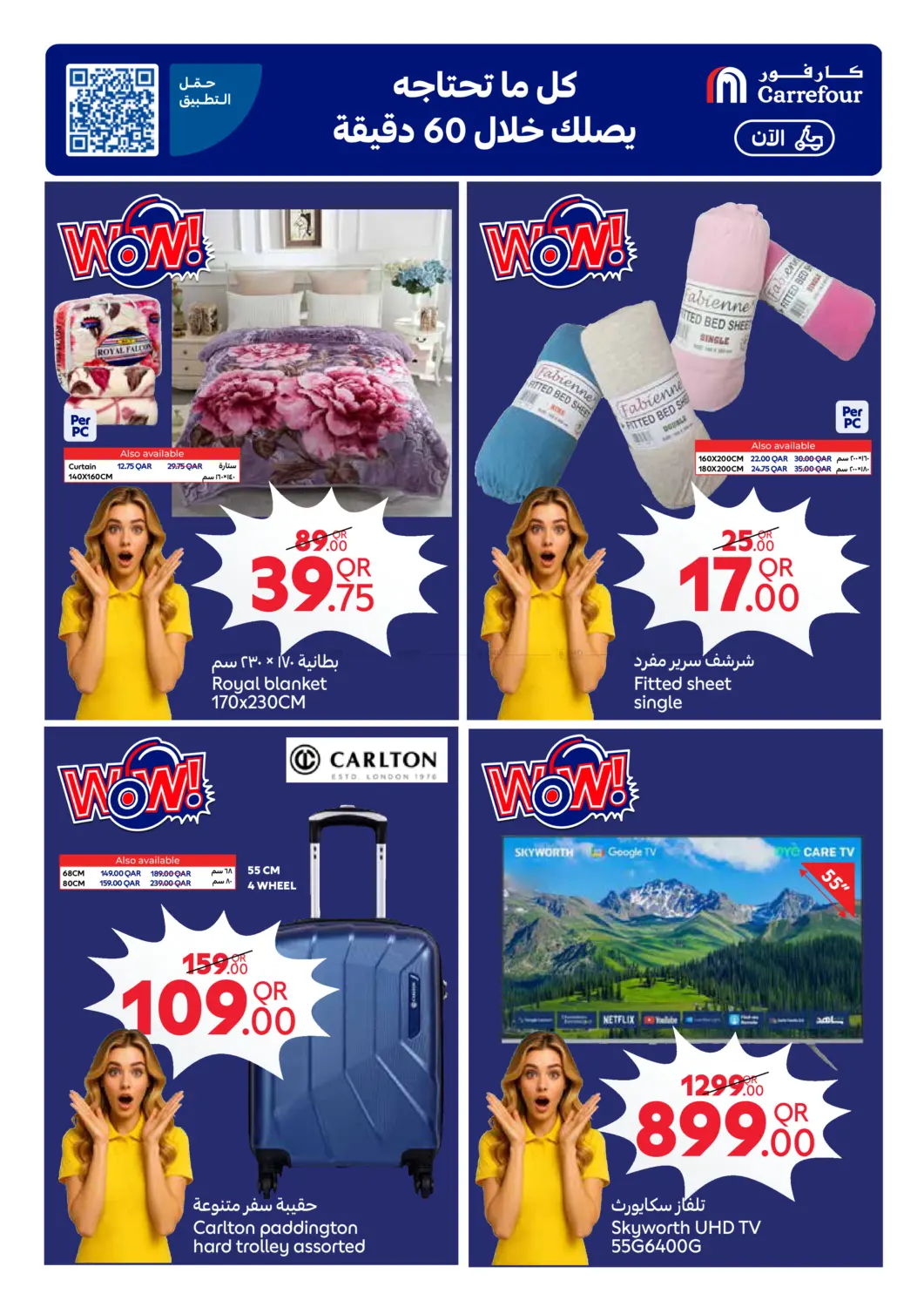 صفحة رقم 17 من Special Offer في كارفور