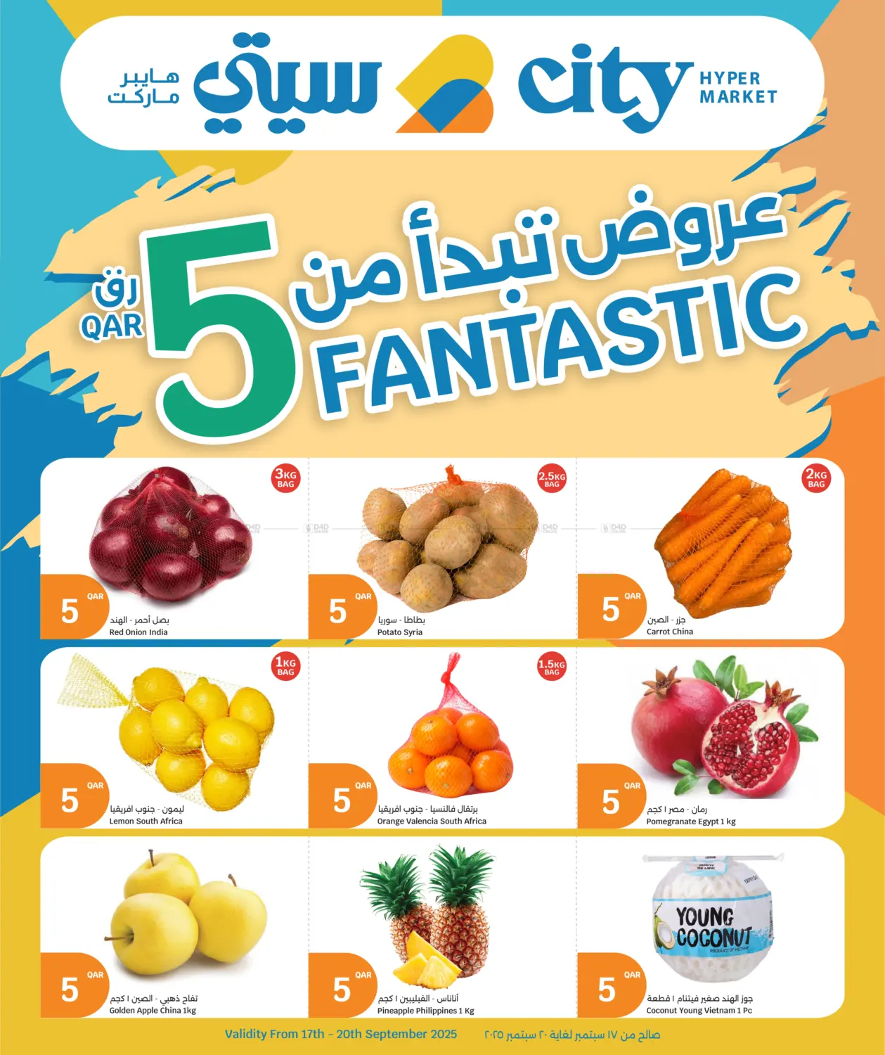 صفحة رقم 8 من Fantastic 5 Qar في سيتي هايبرماركت