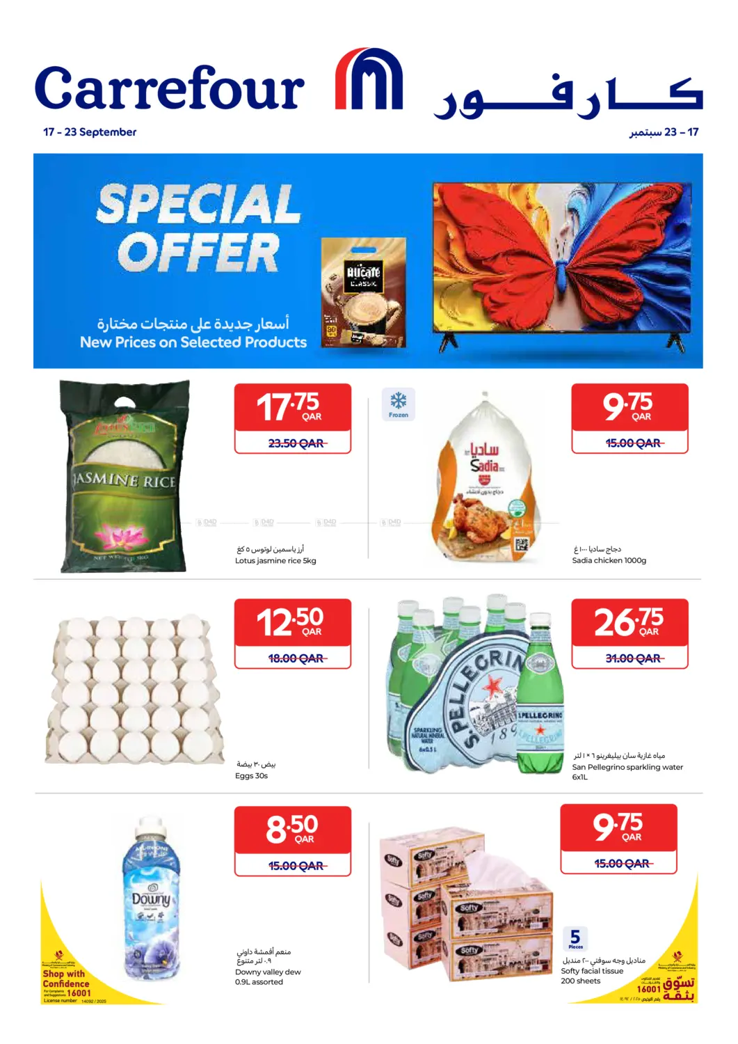 صفحة رقم 1 من Special Offer في كارفور