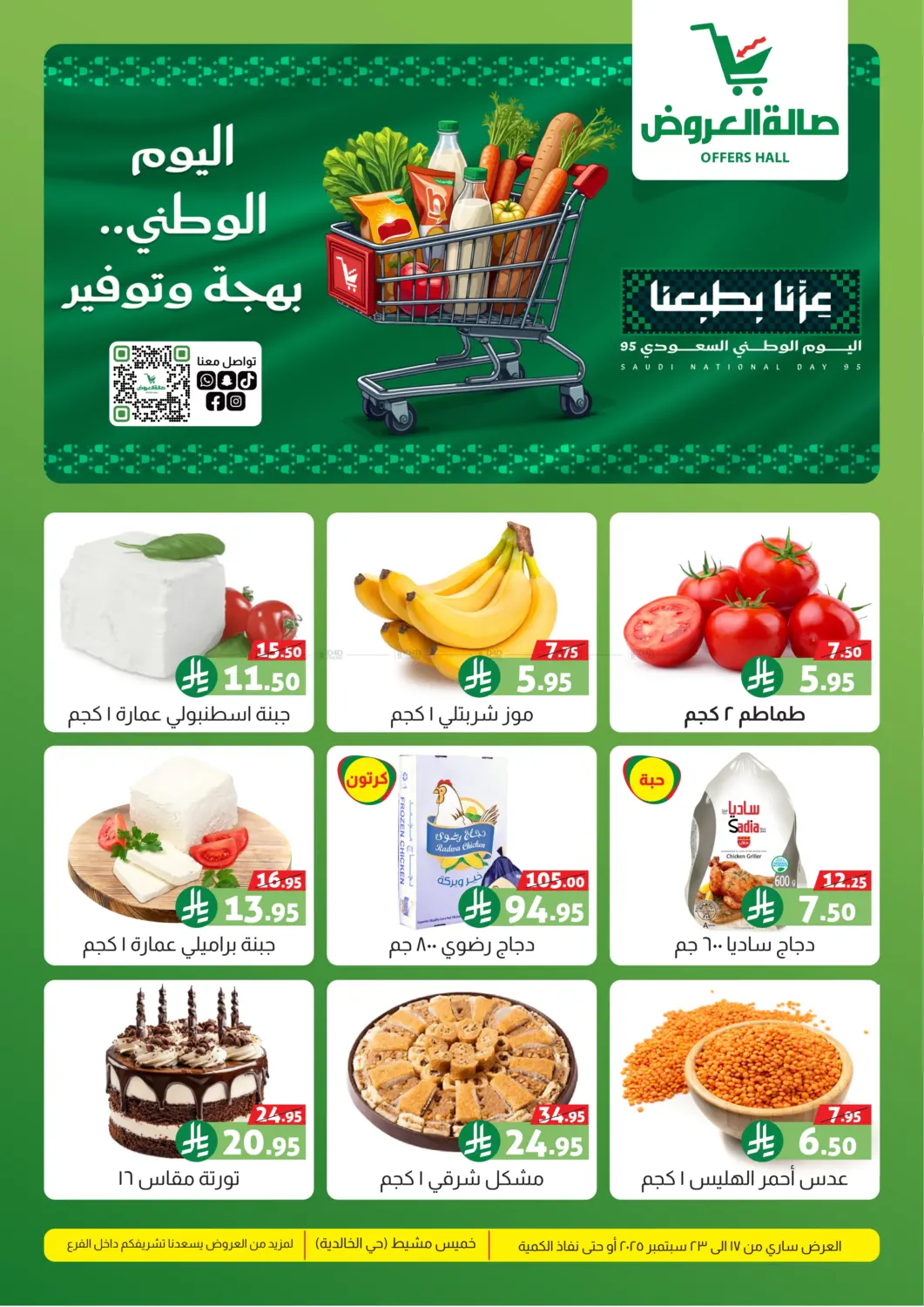 صفحة رقم 1 من Saudi National Day 95 في صالة العروض