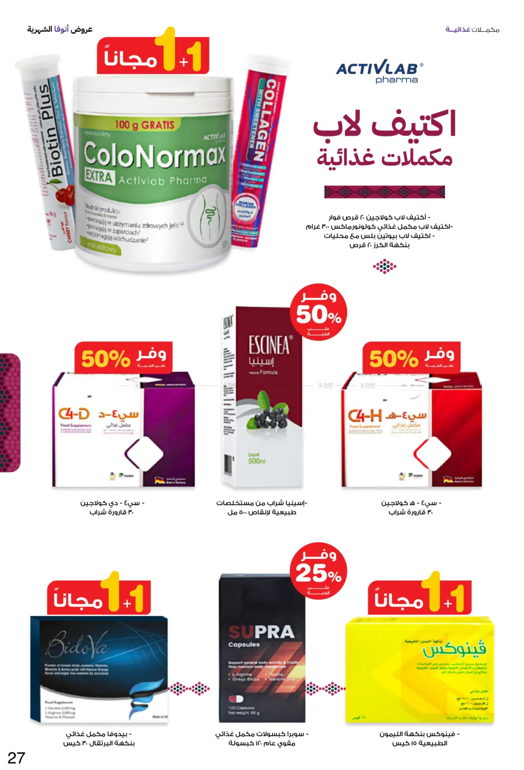 صفحة رقم 27 من Special Offer في صيدليات انوفا